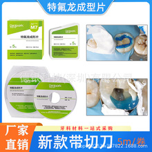 牙医公园特氟龙成形片 口腔生料带成型片 补牙口腔隔湿膜片水胶