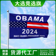 美国竞选旗子 OBAMA旗帜奥巴马旗 100D涤纶布美国2024大选竞选旗