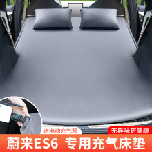 适用蔚来ES6/ES8/EC6/ES7/ET5充气床垫车载气垫床后备箱睡垫神器