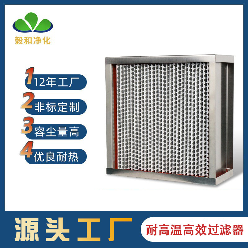 过滤器耐高温不锈钢304空气耐腐蚀铝合金有隔板过滤网高温耐腐蚀