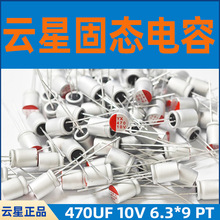 ���ǹ�̬����470UF 10V 6.3*9 PT��̬������SPT1AM471E09OR