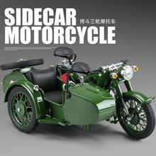 2025年750型合金侉子边三轮车模型仿真军事三蹦子摩托车玩具男孩