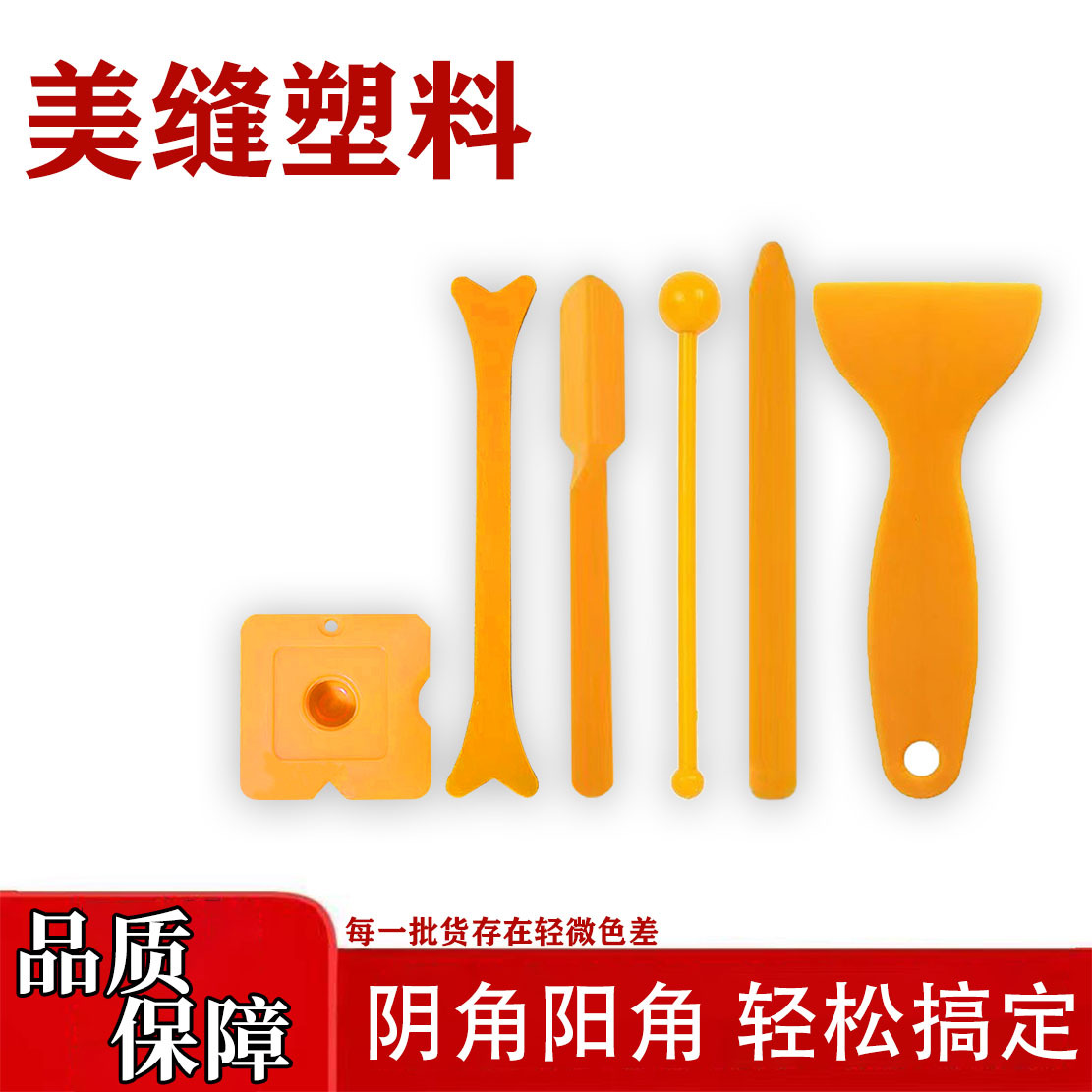 阴阳角美缝球厂家直销塑料美缝剂真瓷胶美缝工具六件套压缝神X20