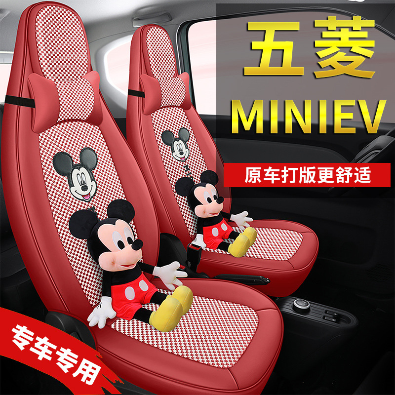 五菱宏光mini专用座套新款卡通马卡龙MINIEV坐垫夏季冰丝座椅套