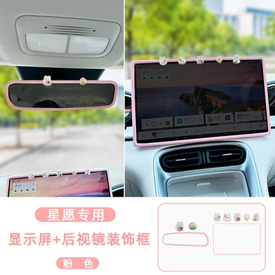 Other Automotive Interior Supplies Covers, Car Interior Decoration Accessories, Display - dream-editionfree-editiondiscovery-editiondiscovery-edition-146inch-screen-geely-star-wish-peach-rabbit-central-control-screen-cover-rearview-mirror-pink-2-piece-set