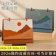 2026皮架台历马年商务办公桌面摆件创意中国风日历可印logo活页本