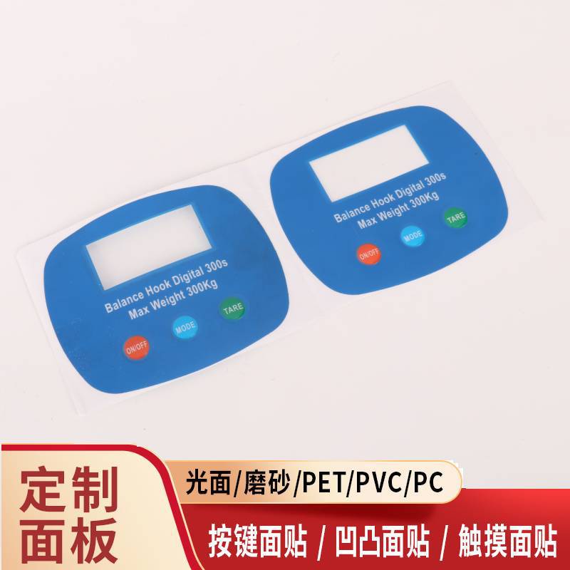 仪器电器配镜片亚克力PC触摸面贴标牌丝印薄膜开关pvc丝印定制