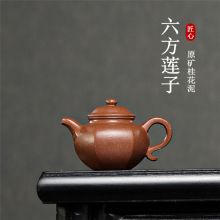 六方莲子 宜兴原矿桂花泥手工紫砂功夫茶壶茶具批发代发