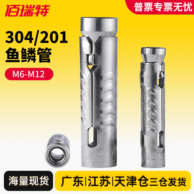 304不锈钢三片式鱼鳞管一片式壁虎拉爆内膨胀螺栓M6M8M10M12