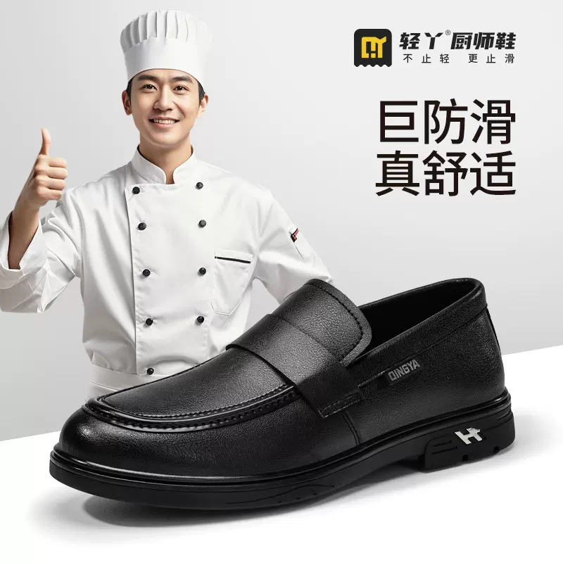 轻丫皮面厨师鞋防滑防水防油皮鞋男女酒店后厨轻便耐磨安全防滑鞋