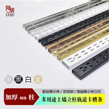 陆居上墙加厚aa柱条药店置物架服装店五金货架陈列展示架支架立柱