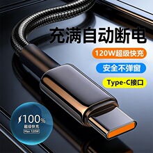 120w超级快充数据线typec适用华为荣耀手机充电线oppo小米安卓
