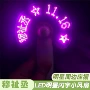 应援充电物料便携闪光字