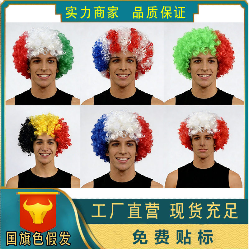 World Cup Fan Flag-Colored Afro Clown Wig Colorful Headgear Performance Props Halloween Cosplay Wig