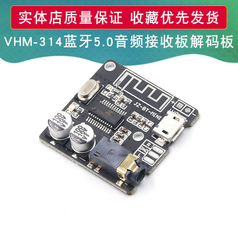 VHM-314蓝牙音频接收板蓝牙5.0 MP3无损解码板无线立体声音乐模块