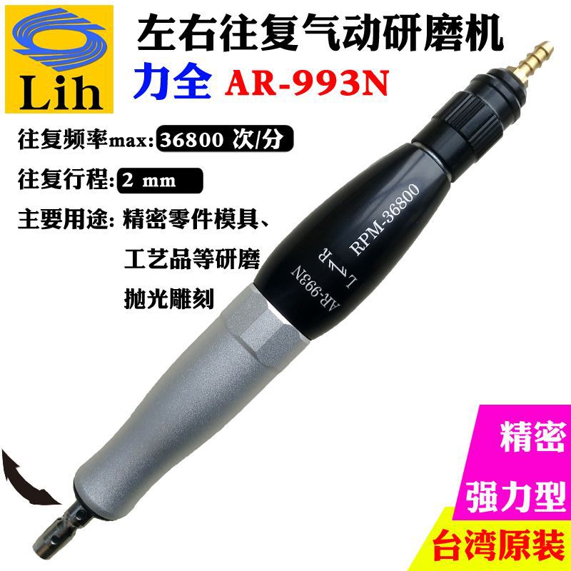 力全LIH强力左右往复式气动打磨抛光机高速风磨雕刻笔套装AR-993N