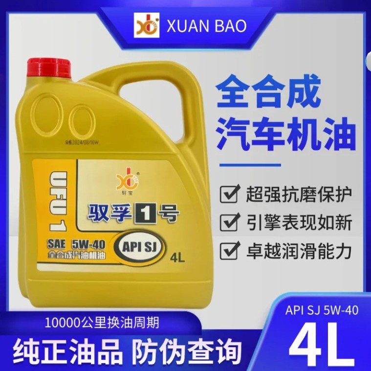 正品大众朗逸迈腾途观宝来全合成汽油机油SJ级5W-40轿车汽机油4升