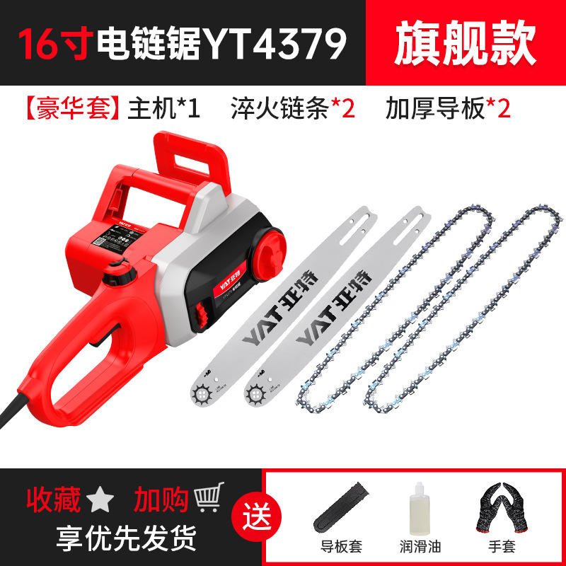 [플래그십 공구 불필요 조정 모델] 16inch YT4379 럭셔리 세트(담금질 체인 2개, 두꺼운 가이드 플레이트 2개) *기본 품목