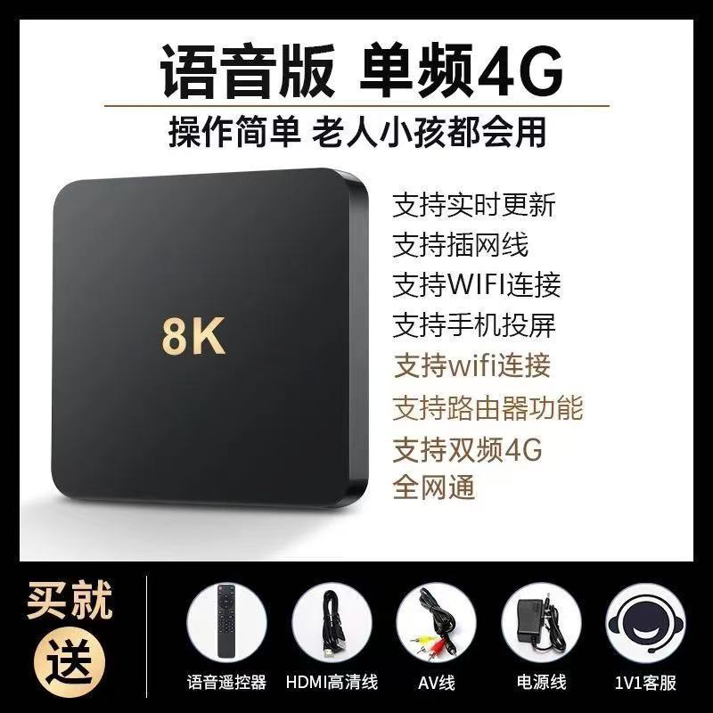 Decodificador de red nuevo hogar HD voz inteligente wifi inalámbrico Bluetooth 5G caja de TV Netcom completa