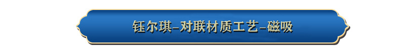 钰尔琪详情页导航标志-磁吸.jpg