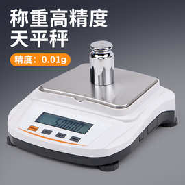 高精度电子天平0.01g小物件电子秤高精度实验室天平
