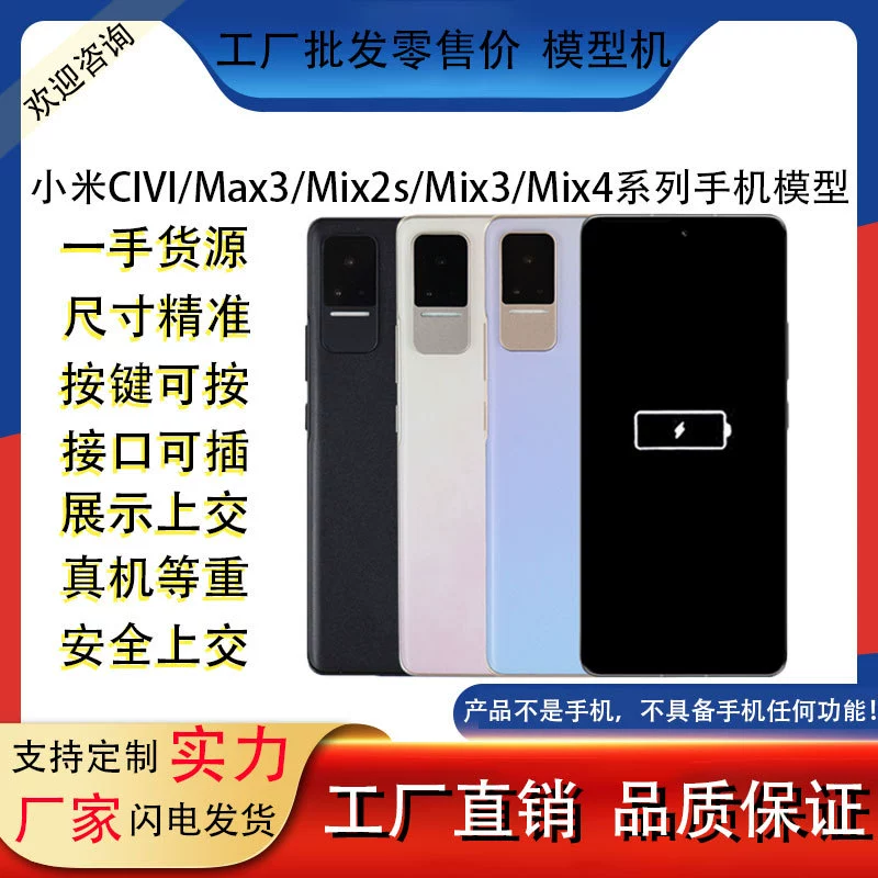 Подходит для моделей мобильных телефонов Xiaomi CIVI Max3 Mix2s Mix3 Mix4, имитационная модель и модель для передачи
