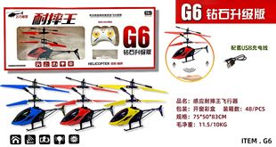 G6 Drop-Resistant Suspended Sensor Helicopter Luminous Sensor Aircraft Handle Remote Control Aircraft Charging Kidsren's Toy