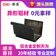 蒂美铝合金天沟雨水槽屋檐水槽排水接水滴水槽室外彩铝雨水管方管