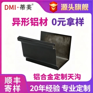 定制铝合金天沟雨水槽屋檐水槽排水接水滴水槽室外彩铝雨水管方管