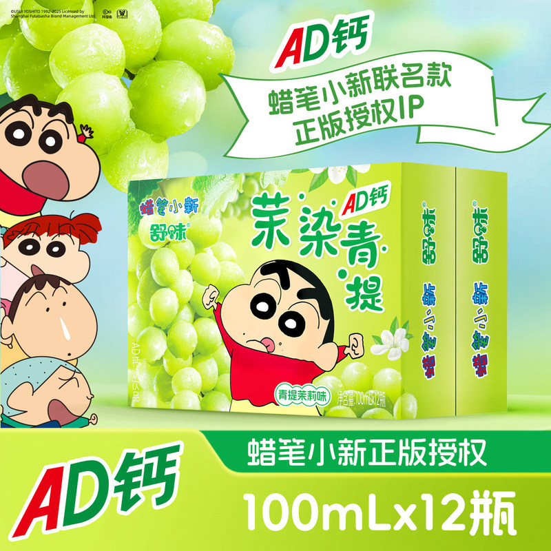 Crayon Shin-Chan Co-Branded Ad Calcium Milk Yogurt Kidsren's Breakfast Milk Drink Student Drink 100ml*12 Bottles Full Box