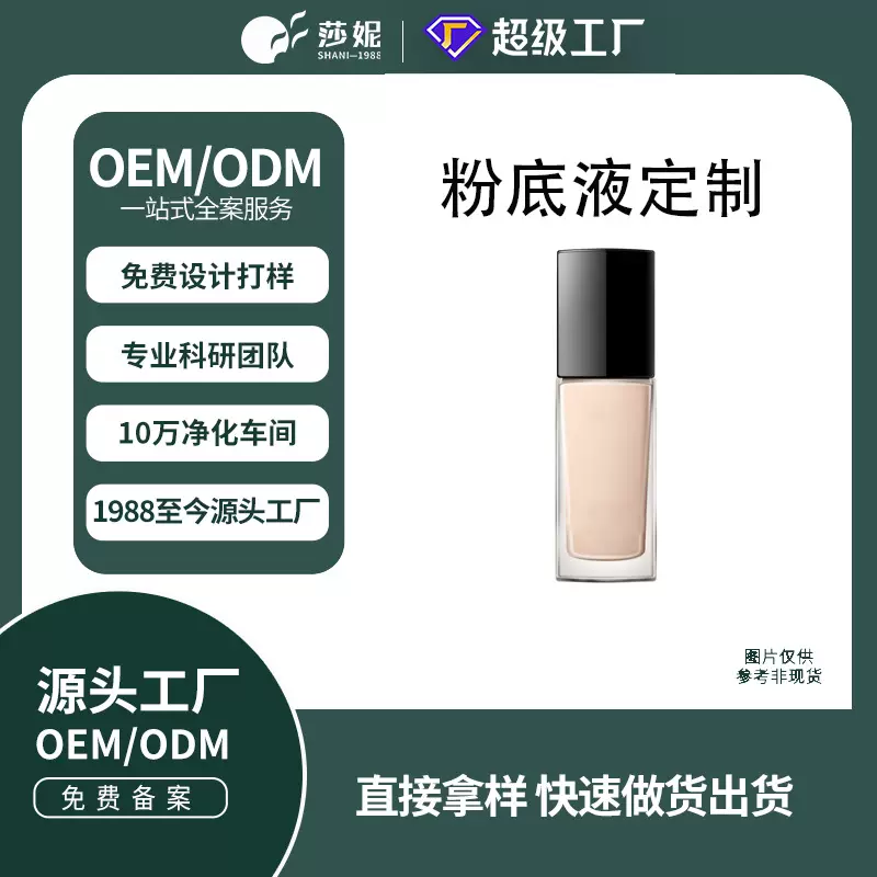 oem定制贴牌粉底液粉底膏粉底霜OEM持久持妆大牌正品oem代加工厂