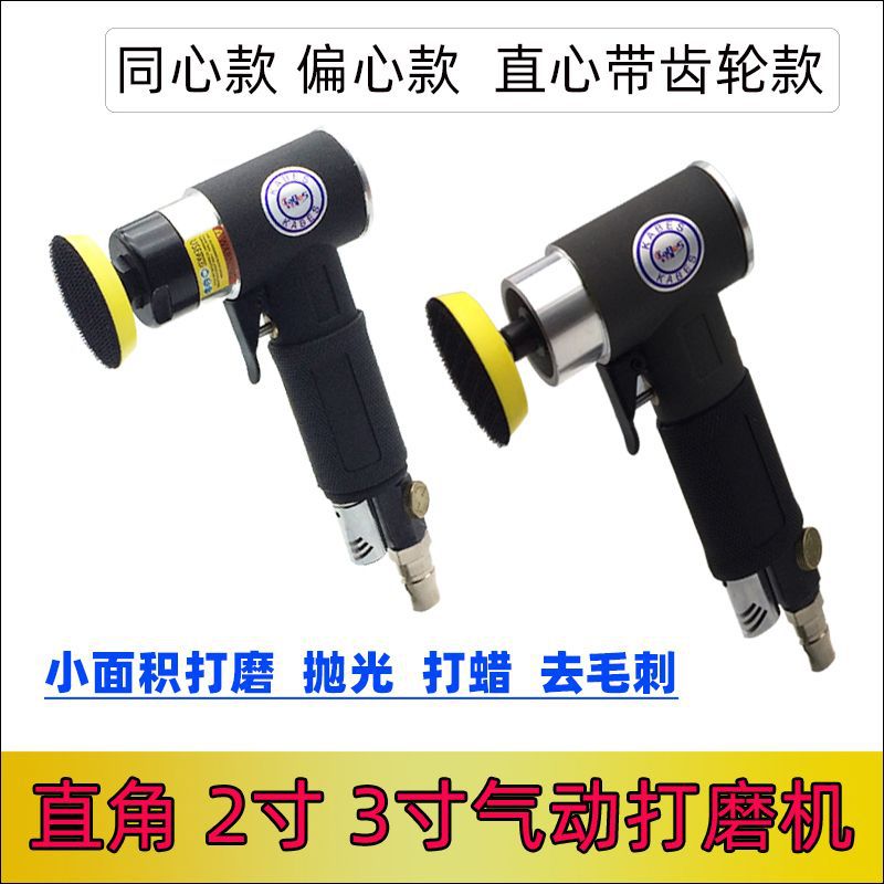 精工2寸3寸气动抛光机砂纸机打磨机 汽车打蜡机小型研磨机同偏心