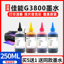 适用佳能G3800打印机墨水G3810 G2810 G2800 G3811 G3000四色连供