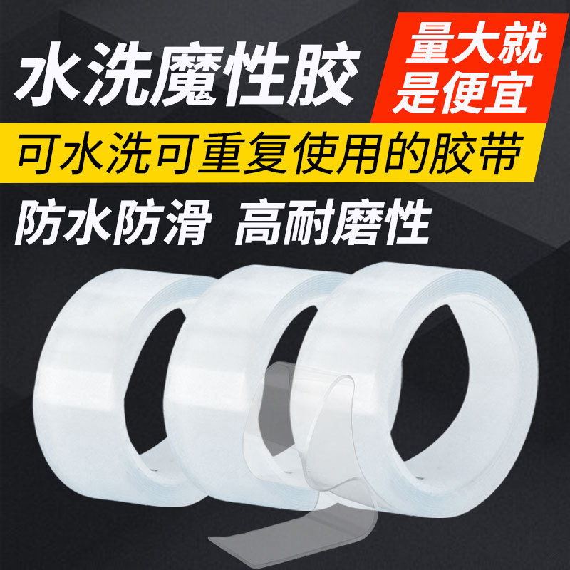 大量批发纳米透明无痕双面胶无色用水洗网红魔力贴可移双面胶