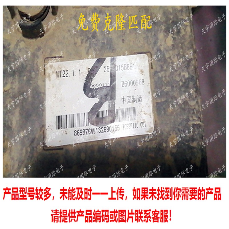 B6000968 3600015B8E1 28321115 一汽佳宝发动机电脑板ECU MT22