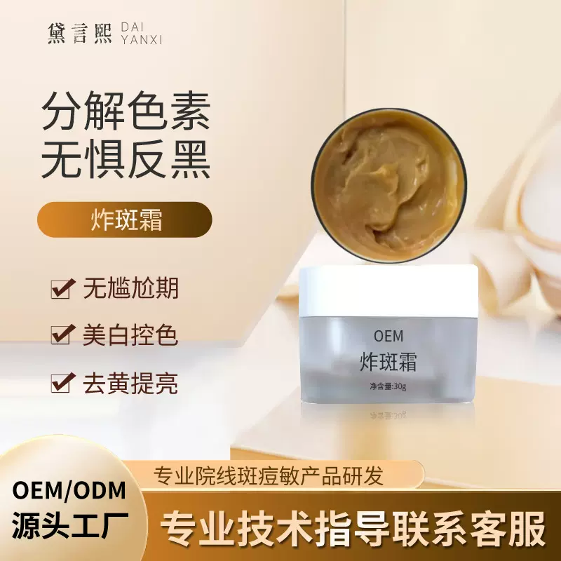 祛斑霜炸斑霜美白淡斑去黑色素强效雀斑断黑控色咖啡霜美容院专用