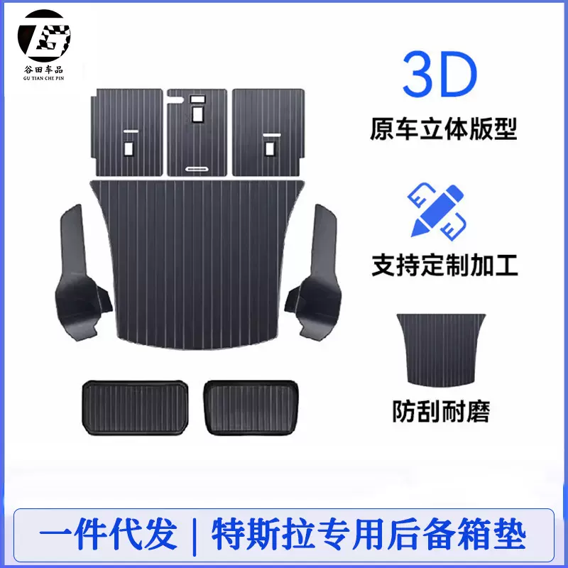 特斯拉model3/y/焕新3专用全包围后备箱垫 特斯拉专车专用尾箱垫