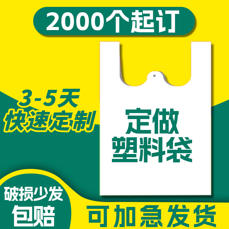 工厂塑料袋定制logo方便袋批价按斤食品袋家用食品级打包袋加厚特