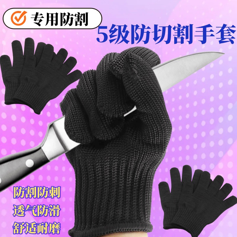 户外劳保防割5A级一根钢丝手套专业加强型多用途防割防护黑色手套