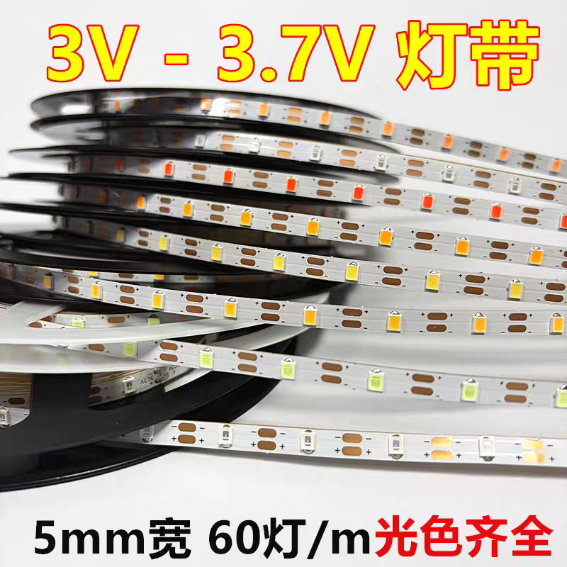 3V灯带3MM4MM5MM超窄60灯一灯一剪 LED高亮 超薄可裁剪粘贴