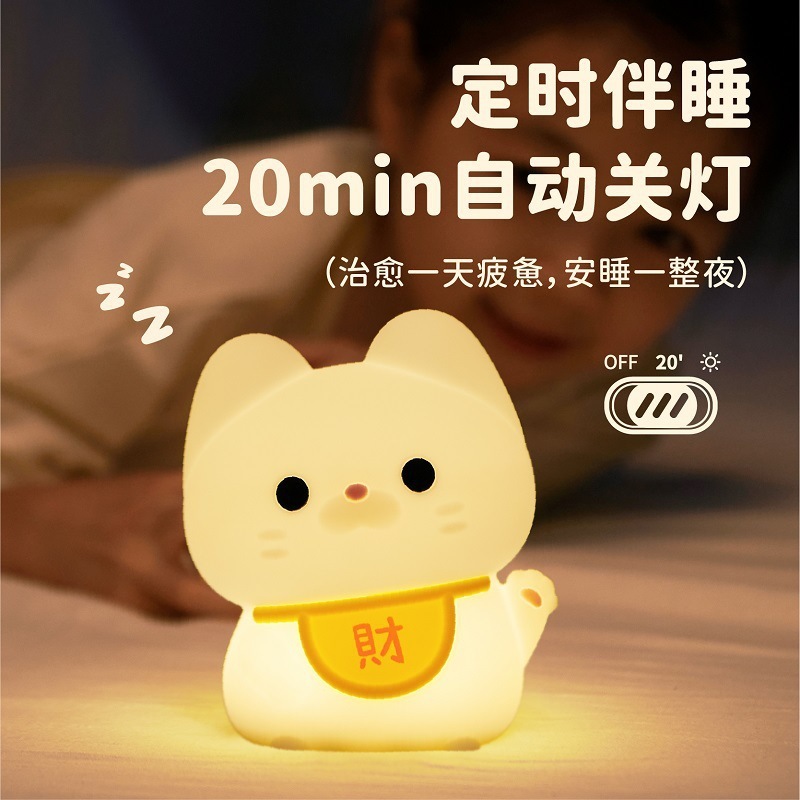 クリエイティブ招き猫小夜灯シリカゲルが明かりをたたいて寝室のベッドの睡眠灯を飾って雰囲気灯を飾って子供にプレゼントする|undefined