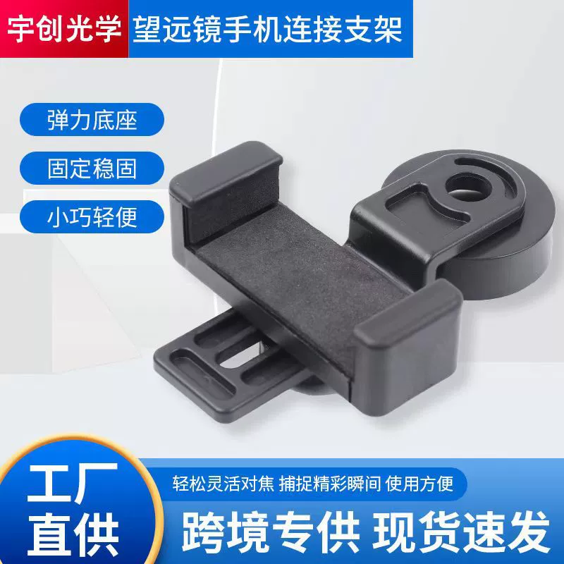 Телескоп мобильный телефон зажим фото фото соединение мобильный телефон портативный простой зажим универсальный кронштейн соединительный аксессуар маленький