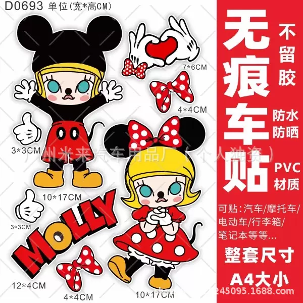 MOLLY电动车贴纸摩托车汽车装饰车贴电瓶车车贴行李箱垃圾桶贴画
