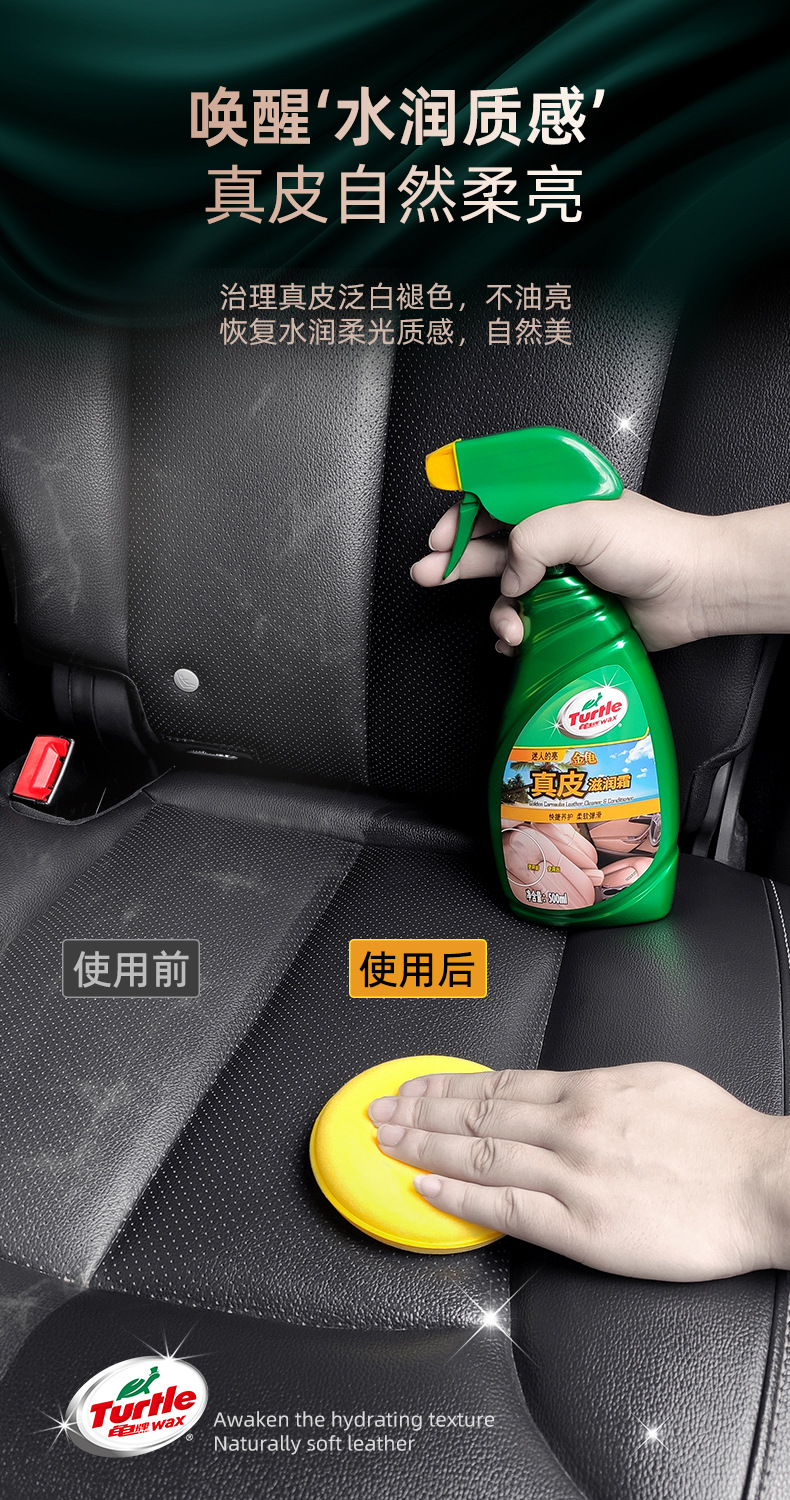 Turtle Brand Leather Seat Care and Maintenance Liquid Moisturizing Cream Car Interior Wax Dashboard Leather Agent Car Interior Care