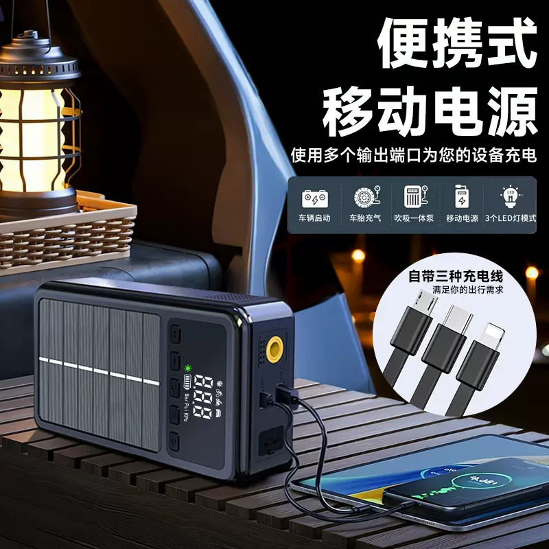 新款太阳能汽车应急电源多功能强启动车载照明搭电充气一体充电宝