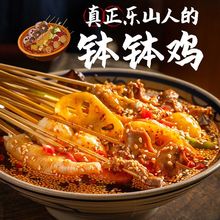 乐山钵钵鸡调料四川特产红油麻辣火锅底料冷锅串串香底料商用配方