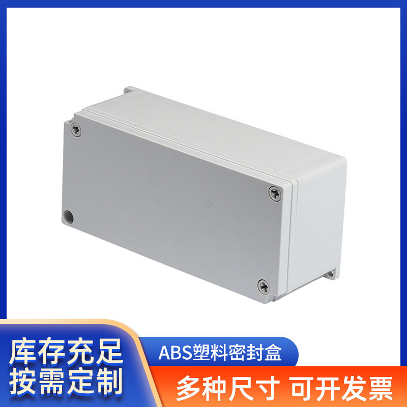 天齐牌ABS塑料密封盒 20P-S端子接线盒 可开孔户外防水仪表盒