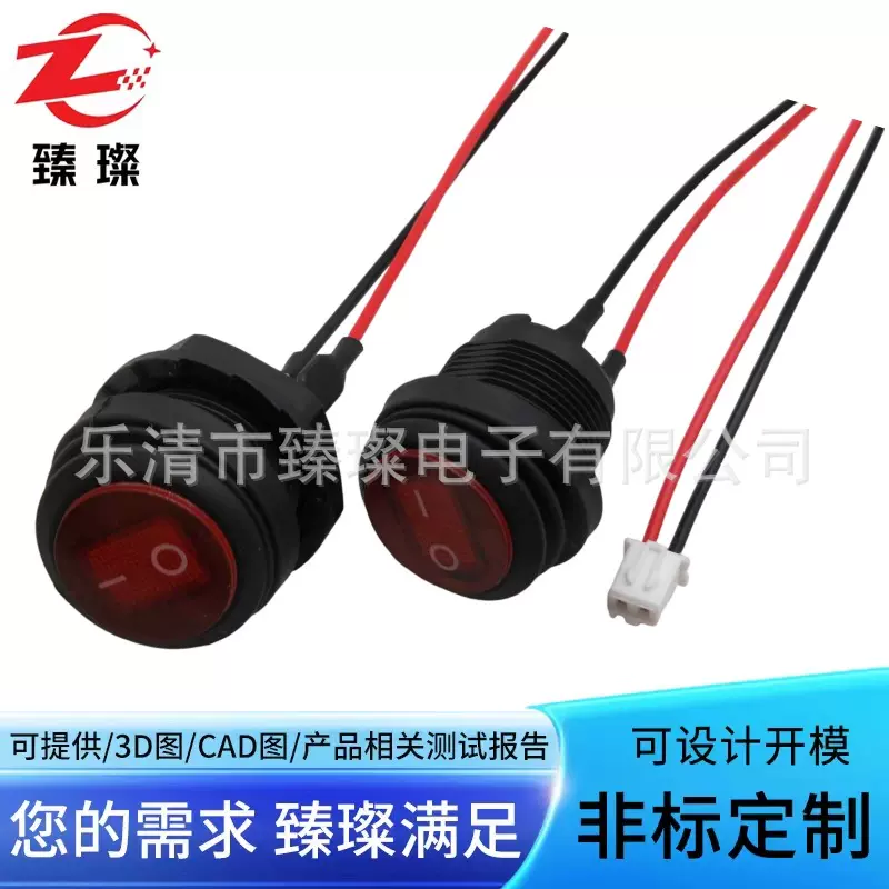 螺纹船型开关大电流带线防水翘板开关圆形防水船型开关电源连接器