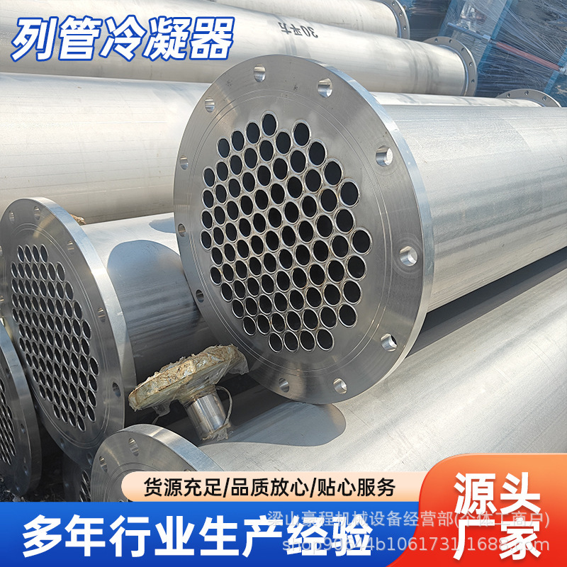 In-stock shell and tube condensers, petrochemical cooling condensers, industrial condensers, heat exchangers, high-temperature resistant In-stock shell and tube condensers, petrochemical cooling condensers, industrial condensers, heat exchangers, high-temperature resistant