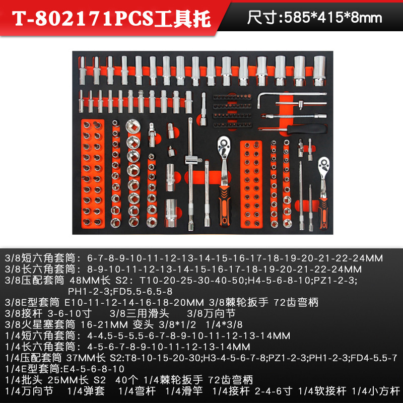 盛京汽修工具套装套筒扳手棘轮汽车维修工具托多功能开口梅花扳手